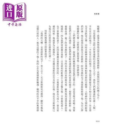 预售 【中商原版】奥德赛 畅销80年英译全本 不朽中译珍藏经典 港台原版 荷马 联经出版 商品图3