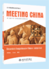 走进中国：初级汉语 北大版短期培训汉语教材 杨德峰 王添淼 著  北京大学出版社 商品缩略图0