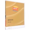 建筑材料(第4版)[双色] 商品缩略图0