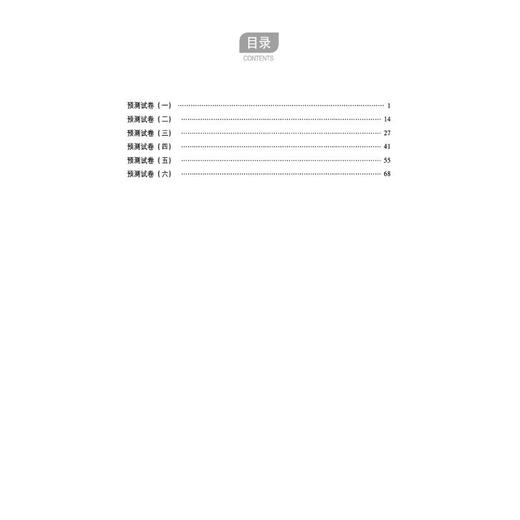 药学综合知识与技能（2026国家执业药师职业资格考试考前预测6套卷) 商品图1