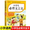 2026适用小学生必背古诗词75首十80首必背文言文，必背文学常识人教版小学语文古诗文全解一本通 商品缩略图1