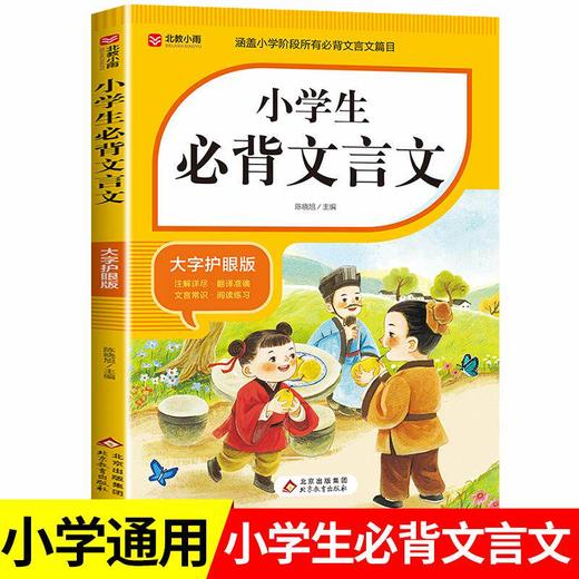 2026适用小学生必背古诗词75首十80首必背文言文，必背文学常识人教版小学语文古诗文全解一本通 商品图1