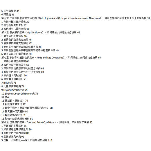 儿童骨科简明手册 骨关节生长发育和伤病诊治要略 美 阿布杜 赵黎 著 青少年骨关节的生长发育规律等 9787030859815 科学出版社 商品图4