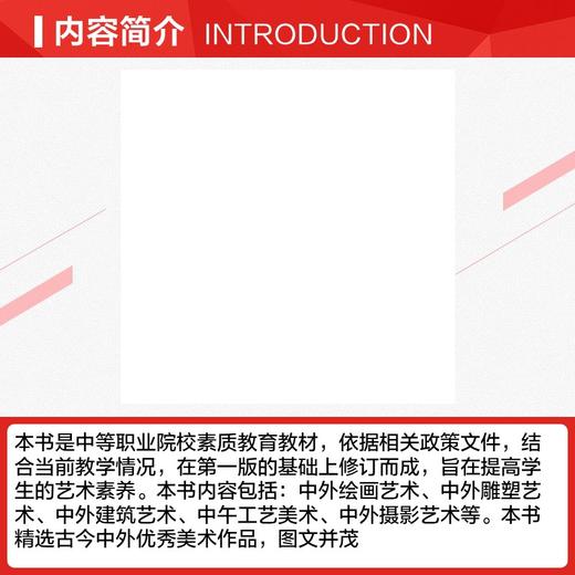 美术欣赏(第2版)[彩色大开本] 商品图1