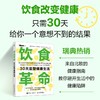 饮食革命：30天重塑健康生活 商品缩略图0