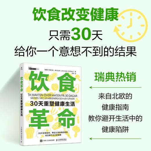 饮食革命：30天重塑健康生活 商品图0