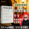 写好剧本：编剧是聪明人下笨功夫的活儿（签名版） 商品缩略图1