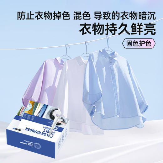 格瑞亚 防染色吸色片 强效吸色 洁净护衣 50片/盒 商品图8