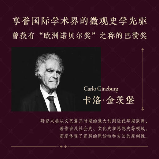 卡洛·金茨堡著作：奶酪与蛆虫+夜间的战斗（单本，套装可选） 商品图1