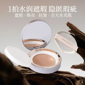LOUMESI欧美诗  美白持妆抗皱气垫霜 水光养肤 持妆遮瑕 15g/盒