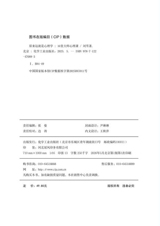 原来这就是哲学+逻辑学+心理学（全3册） 商品图5