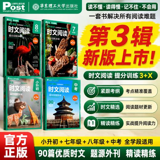 SSP 初中小学英语时文阅读提分训练3+X 商品图1