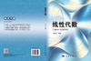 线性代数 孙笑涛 9787030860002 商品缩略图2