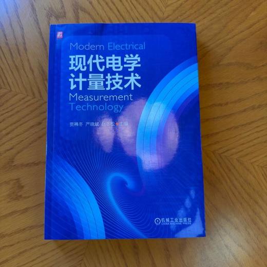 现代电学计量技术 商品图3