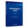 【预售】中国医学语言服务行业发展报告（2025） 商品缩略图0