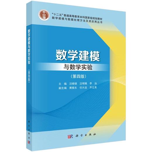 数学建模与数学实验(第四版) 商品图0