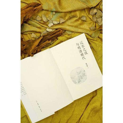辽东之役与明清嬗代 商品图4