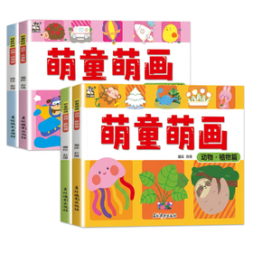 2026秋卡迪少儿萌童萌画系动物植物器物风景篇交通篇幼儿园小班中班大班描边控笔对比涂色绘画