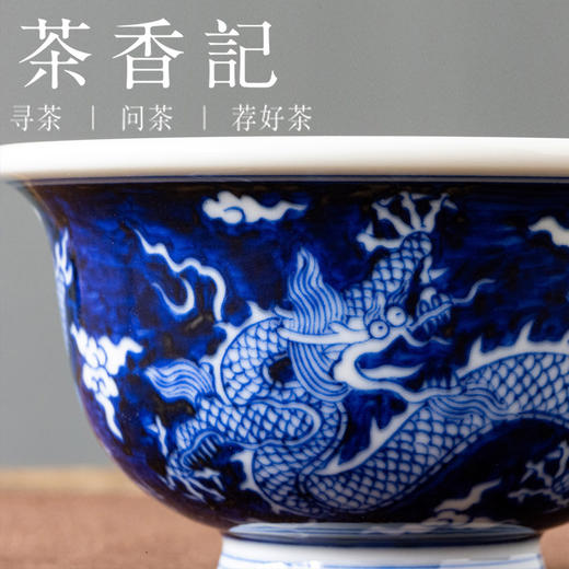 茶香记铭清堂蓝地龙纹压手杯满工云龙陶瓷茶杯青花主人杯110ml 商品图1