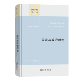 公法与政治理论(精装本)(公法名著译丛)