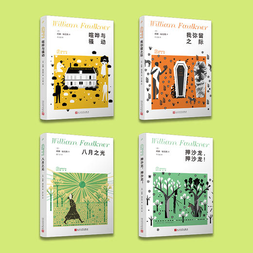 《福克纳“叩问灵魂”四部曲》全四册 | 马尔克斯、莫言、余华，一生仰望，四部惊世之作，撕裂认知、重铸审美边界、深刻一生 商品图4