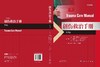 创伤救治手册（第3版，中文翻译版） （英）伊恩·格里夫斯（Ian Greaves） （英）基思·波特（Keith Porter） （英）杰夫·加纳（Jeff Garner） 葛新 郎胜坤 姜南 978 商品缩略图2