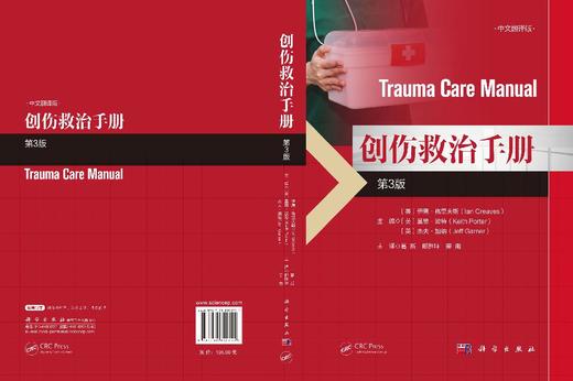 创伤救治手册（第3版，中文翻译版） （英）伊恩·格里夫斯（Ian Greaves） （英）基思·波特（Keith Porter） （英）杰夫·加纳（Jeff Garner） 葛新 郎胜坤 姜南 978 商品图2