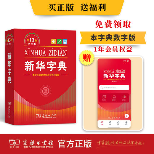 新华字典（第13版大字本） 商品图1
