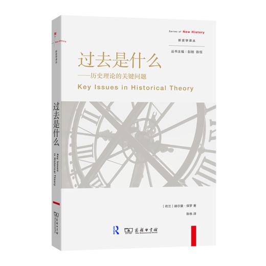 过去是什么(新史学译丛) 商品图0