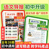 《语文导报》新课标小学、初中、高中必读全年订阅 商品缩略图2
