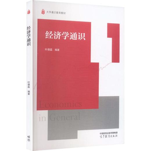 经济学通识 商品图0