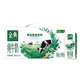 C伊利250ml*12金典纯牛奶（距保质期2个月以上）