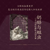 卡洛·金茨堡著作：奶酪与蛆虫+夜间的战斗（单本，套装可选） 商品缩略图2