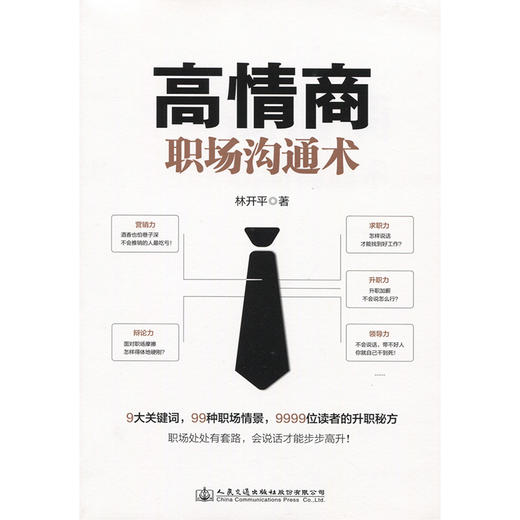高情商职场沟通术 商品图3