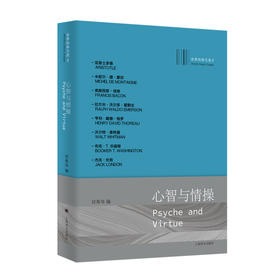 心智与情操：世界经典文选2