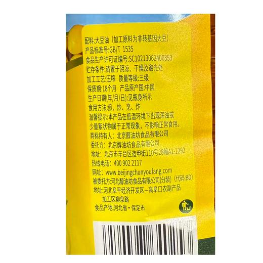 C醇油坊5L笨榨大豆油（非转基因） 商品图2