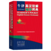 牛津英汉双解袖珍词典(第4版) 商品缩略图0