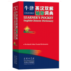 牛津英汉双解袖珍词典(第4版)