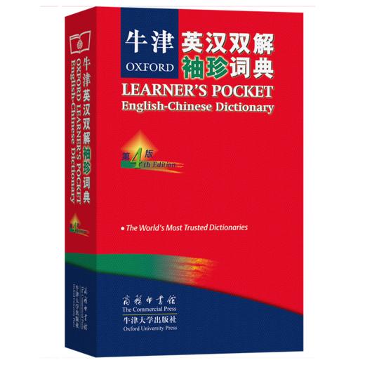 牛津英汉双解袖珍词典(第4版) 商品图0
