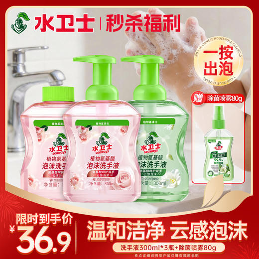 ⏰【618x端午秒杀福利】『泡沫洗手液*3瓶』呵护双手 云感温和洁净 商品图0
