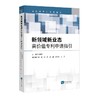 新领域新业态高价值专利申请指引 商品缩略图0