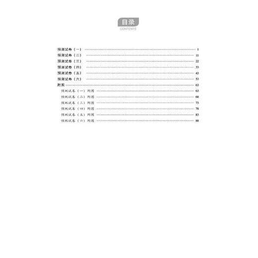 中药学专业知识（一）（2026国家执业药师职业资格考试考前预测6套卷) 商品图1