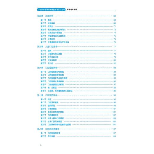 口腔执业含助理医师资格考试红宝书——命题考点精粹 商品图2