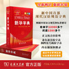 新华字典（第13版大字本） 商品缩略图2