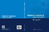 数据驱动全局优化技术：从理论学习到工程应用 董华超 9787030839718 商品缩略图2