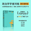 送你一颗子弹  刘瑜 著（可选购定制冰丝棉布包版） 商品缩略图0