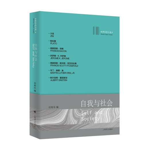 自我与社会：世界经典文选4 商品图0