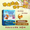 恐龙达达去探险（第二辑） 商品缩略图0