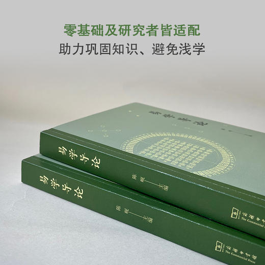 易学导论 商品图4