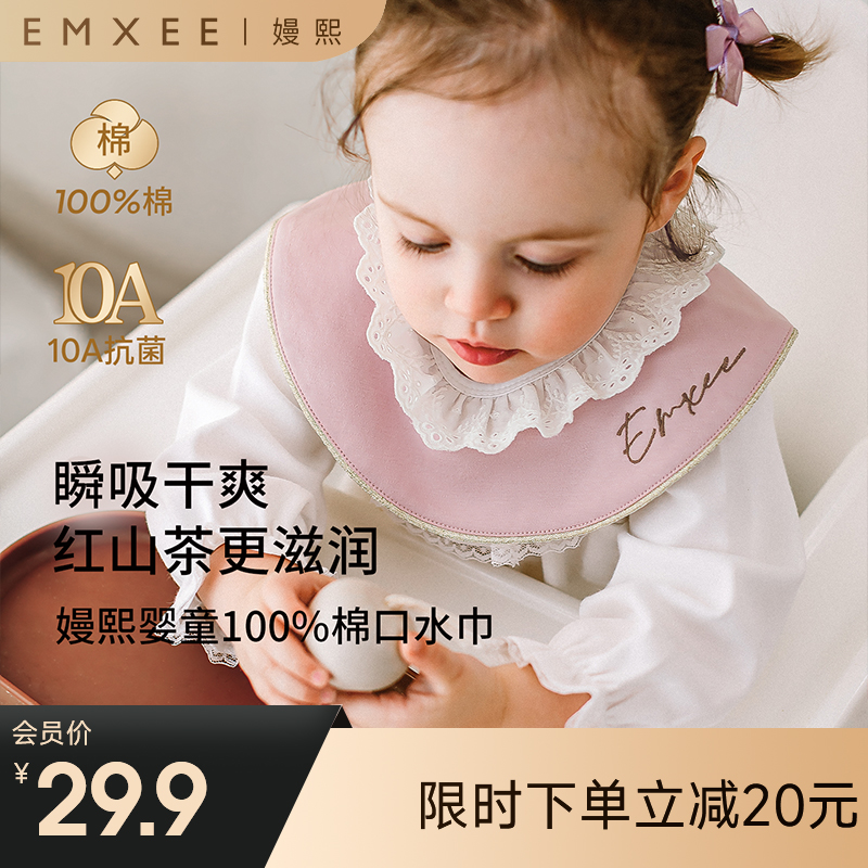 【口水巾】EMXEE嫚熙婴童口水巾
